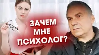 Какой психолог самый лучший? Александр Ковальчук 💬 Психолог Отвечает