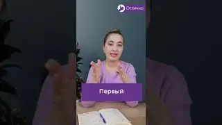 Let's learn ordinal numbers in Russian!