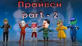 Сказ о Прайвене - Part 2 | EaW | HOI4