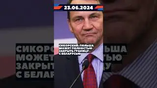 Новости Украины 23 июня 2024 г.  