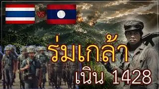 The truth behind the Battle of Ban Romklao 1987-1988 : who won and who lost