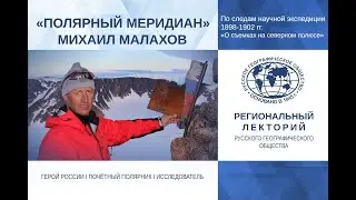«Полярный меридиан»