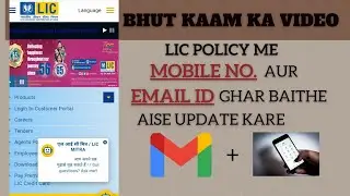 How to update mobile no. & email in LIC policy | LIC policy me mobile no. kaise update kare | #lic