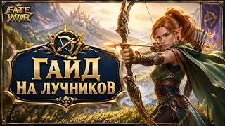 HOW TO PLAY ARCHERS IN FATE WAR AND AVOID MISTAKES | ARCHER GUIDE
