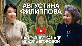 Августина Филиппова: 