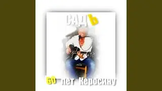 Засланец