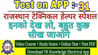 Technical Helper most question 2022|| electrician theory mcq 2022