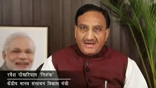 Dr. Ramesh Pokhriyal Nishank (Hon'ble HRD Minister) on successful launch of National Test Abhyas