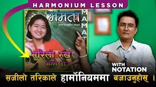 सुरिलो रुख सल्लै हो ! Easy Harmonium Tutorial with notation !SURILO RUKHA ! #Mamata_dipbim