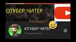 РОЗЫГРЫШ АККАУНТ НА ЮТУБЕ