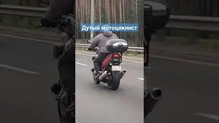 Мотоциклисту задувает под куртку при скорости более 90 км/ч 