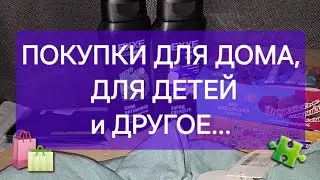 ПОКУПКИ с ВАЛДБЕРИС/ ОЗОН/ ТВОЁ/ ЛЕНТА...и др.🥰