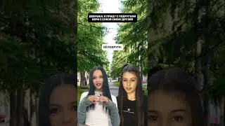 #девушка #друзья