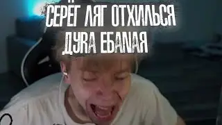 Шадоукек со Строго зарофлили с Десаута 🤣🔥 Серёг ляг отхилься