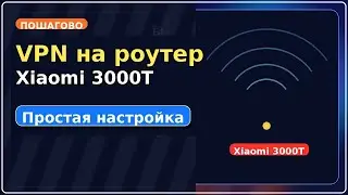 Установка VPN Vless на Роутер Xiaomi | Восстановили работу YouTube