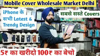 Mobile Cover Wholesale Market in Delhi | Cheap Mobile Cover Wholesale Market | Mobile Back Cover