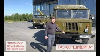 ШИШИГА ГАЗ 66 кабина с гамаком. 30 лет машине, а ещё  актуально! Брутальныей чем ГЕЛИК #газ66 #ссср