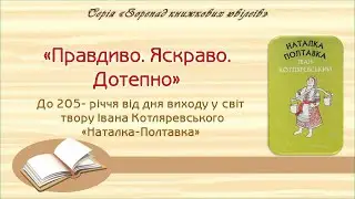 Правдиво  Яскраво  Дотепно