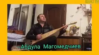 Аварская песня на пандуре Абдула Магомедчиев