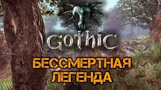 [22] Топаем дальше по сюжетке | Готика 