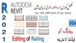 Railing Editing in Revit ||Complete Railing Tutorial in Revit || Railing material Change ||Class #54