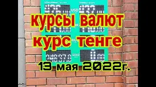 курс тенге на сегодня, курсы валют, курс рубля, доллара и евро на сегодня! цена на золото, Urals