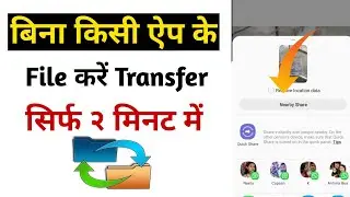 Google Nearby Share App | How to use Google Nearby share 2022