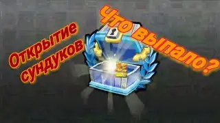 ОТКРЫТИЕ ЛЕГЕНДАРНЫХ СУНДУКОВ В ИГРЕ HILL CLIMB RACING 2. ГОНКА