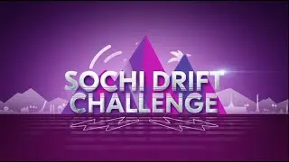 4-й этап Sochi Drift Challenge ФИНАЛ. Парные заезды.