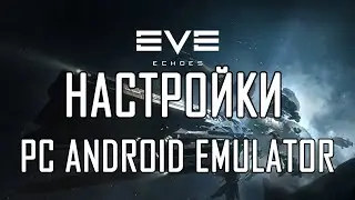 EVE Echoes ● Настройки для лучшей производительности #1 ● Android Nox Emulator on PC