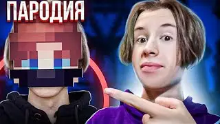 ПАРОДИЯ НА АГЕРУ  (полный треш)