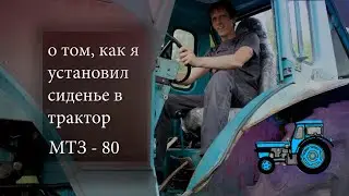 How to install a seat on an MTZ tractor