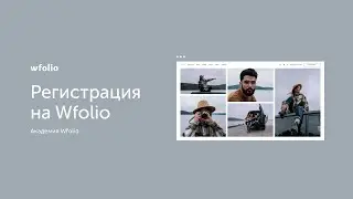 How to register for Wfolio?