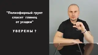 Влияние типа наполняющего грунта на стабильность блеска лакокрасочного покрытия