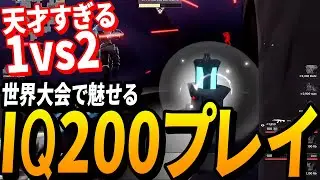 世界大会で魅せる天才プレイ!DRX Zestの1vs2クラッチ【VALORANT Champions 2022 İstanbul】【DRX vs OPTIC】VCT世界大会