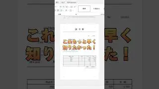 【Word】PDFをWordに変換する方法！