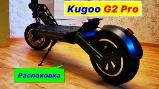 Kugoo G2 Pro - не магазинная распаковка и сборка