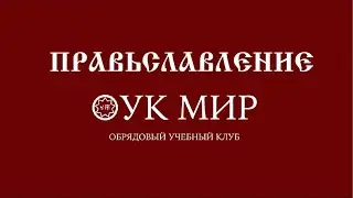 ПРАВЬСЛАВЛЕНИЕ 23 Тайлѣтъ