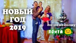 Новый год 2019!  🎄НОВОГОДНЯЯ НАРЕЗКА✂️🎄МЫ ВОРОНКОВЫ ▪️