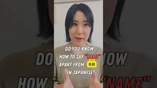 📌There are other ways to describe "name" in Japanese!!!Check it out ✅#japanese
