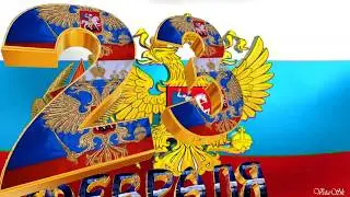 С праздником Вас, дорогие мужчины!