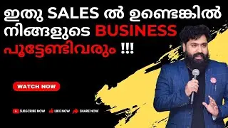 sales കുറയാനുള്ള ഒരു കാരണം  !! (Sales Follow Up Deficiencies) Part - 1 
