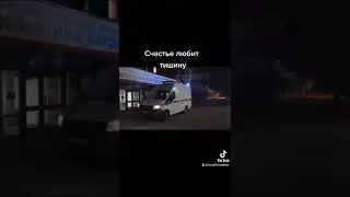 Счастье любит тишину/Shorts