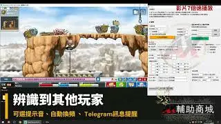 🎮 楓之谷 Artale 阿泰爾 懷舊服 | AI 自動掛機腳本公開！解放雙手，輕鬆練等！ 穩定不封號！ 🔥