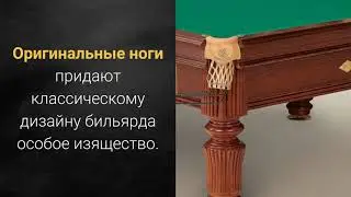 Бильярдный стол Ливерпуль-Клаб