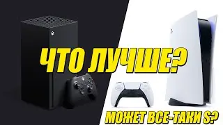 СРАВНЕНИЕ PS 5 И XBOX SERIES X/S – ЧТО ВЫГОДНЕЕ?