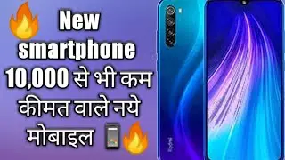 NEW SMARTPHONES UNDER 10,000 | TECHNICAL PATEL