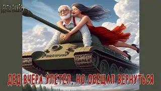 С небес на землю ;)