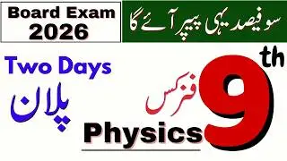 Class 9 Physics Guess Paper 2026 | 🔥Important MCQs, Numericals, Short  Long Questions