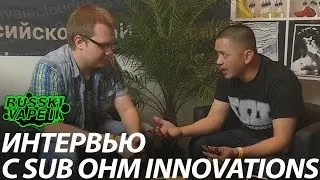 Интервью с Sub Ohm Innovations @РУССКИЙ ВЭЙП 2 | ViVA la Cloud